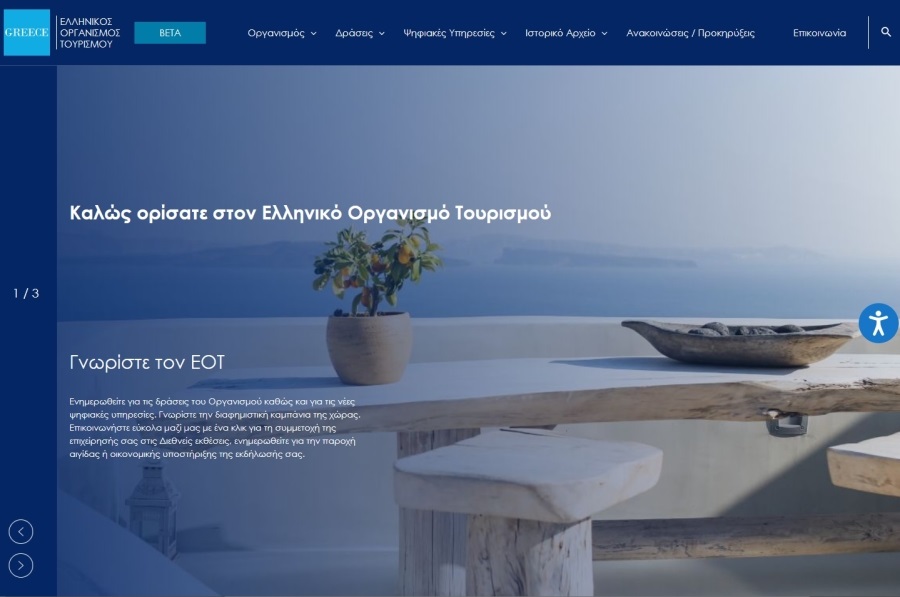 Το νέο Portal του EOT από την Intelli Solutions