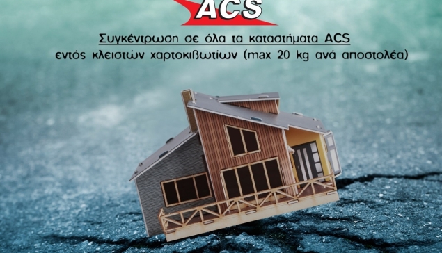 ACS: Συγκέντρωση ανθρωπιστικής βοήθειας για τους σεισμόπληκτους σε Τουρκία-Συρία