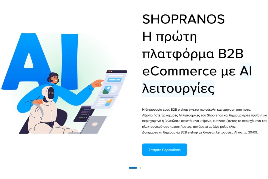 SoftOne SHOPRANOS: Πλατφόρμα B2B eCommerce με λειτουργίες Τεχνητής Νοημοσύνης