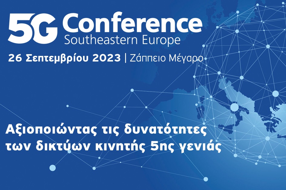 Νέα ημερομηνία διεξαγωγής για το 5G Conference SΕ Europe 2023 