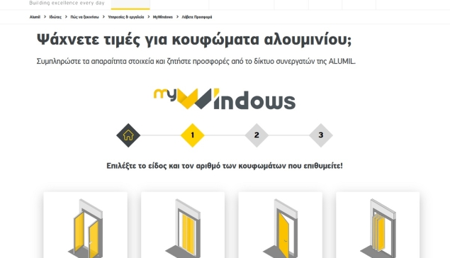 H digital προώθηση της υπηρεσίας My Windows της Alumil στη ForestView