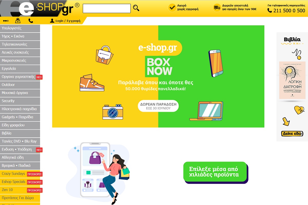 Το e-shop.gr ανακοίνωσε την έναρξη της συνεργασίας του με τη BOX NOW