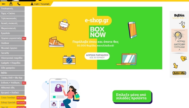 Το e-shop.gr ανακοίνωσε την έναρξη της συνεργασίας του με τη BOX NOW