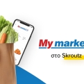 Το Skroutz ανακοίνωσε τη στρατηγική συνεργασία του με τα My market
