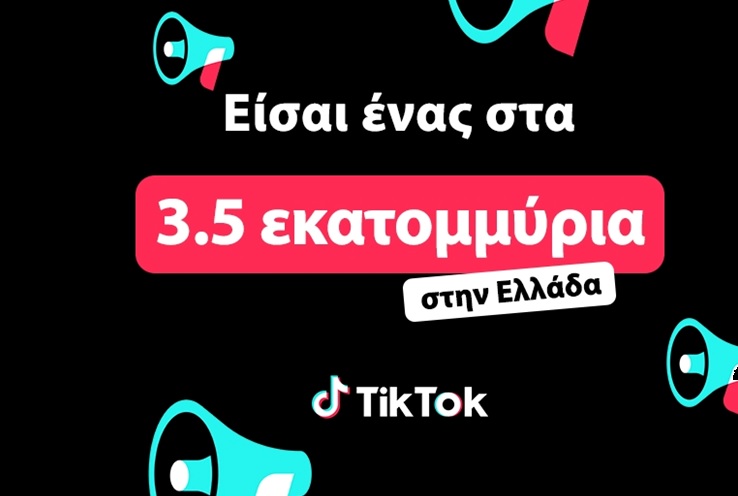 TikTok: Πάνω από 3,5 εκ. ενεργοί χρήστες στην Ελλάδα κάθε μήνα