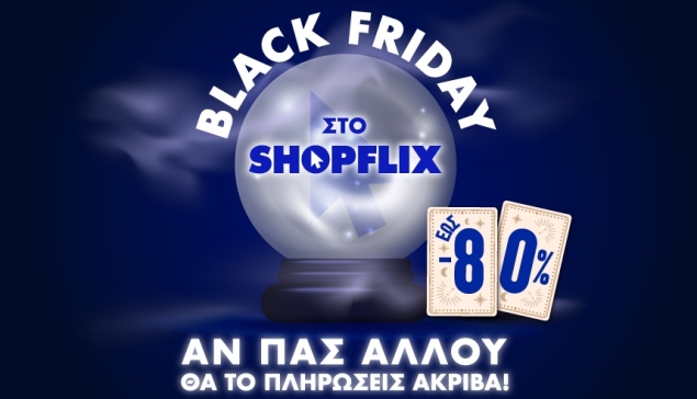 Η Black Friday ξεκίνησε στο SHOPFLIX.gr με… απρόβλεπτες προσφορές έως και -80% 