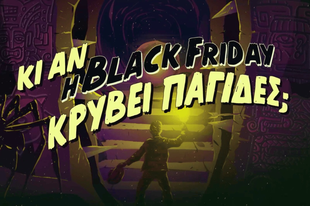 Η Black Friday στο BestPrice.gr έχει πραγματικές προσφορές χωρίς παγίδες