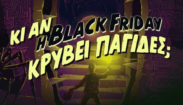 Η Black Friday στο BestPrice.gr έχει πραγματικές προσφορές χωρίς παγίδες