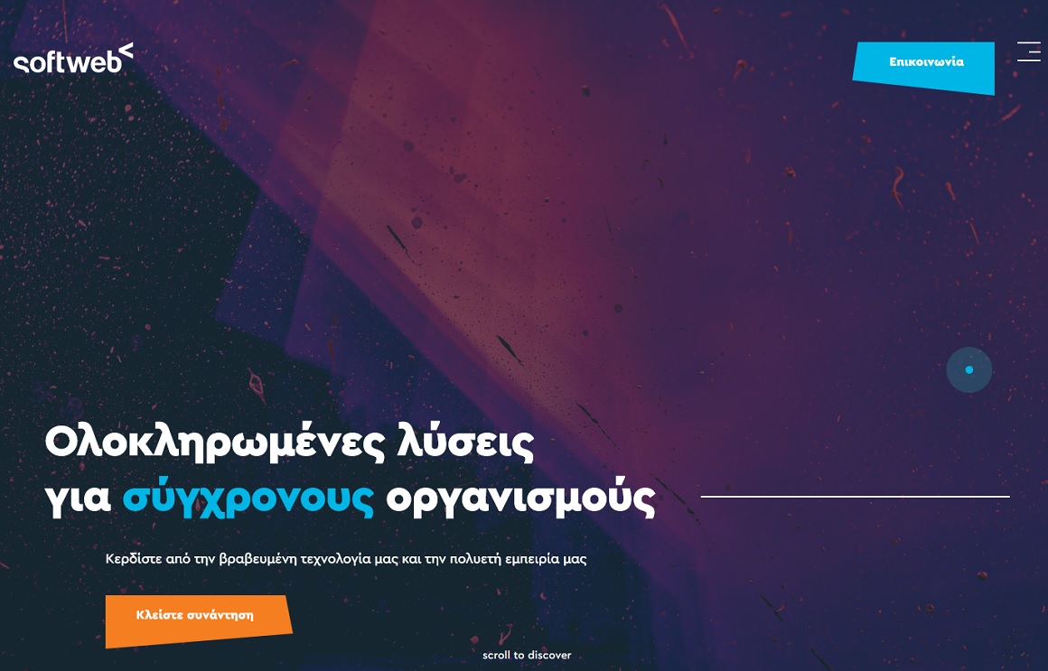 Softweb: Συνέχιση της έντονα αναπτυξιακής πορείας και το 2023