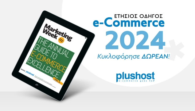 Κατεβάστε δωρεάν τον ετήσιο οδηγό eCommerce 2024 της Plushost 