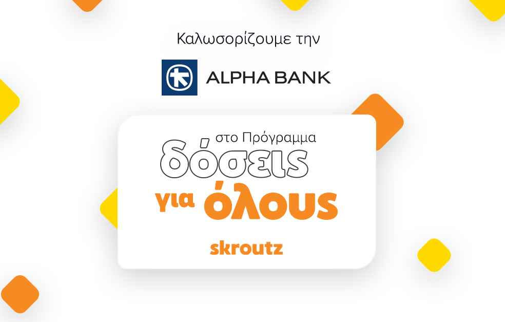 Συνεργασία Alpha Bank και Skroutz για το Πρόγραμμα "Δόσεις για όλους"