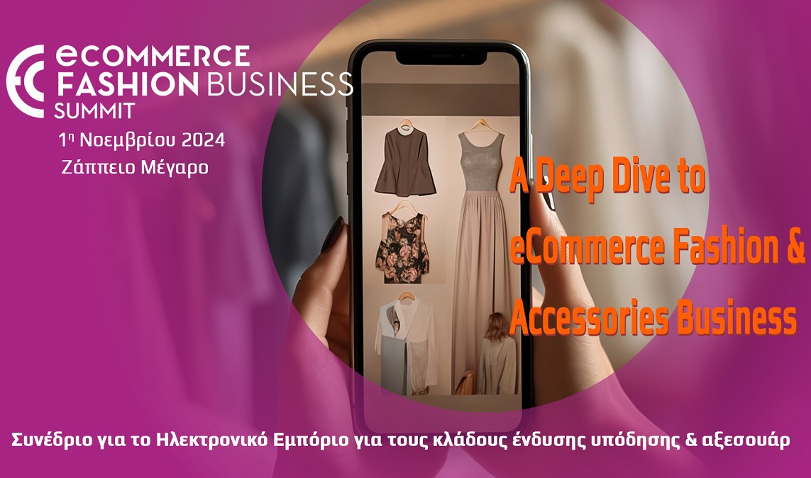 Έρχεται το eCommerce Fashion & Accessories Business Summit