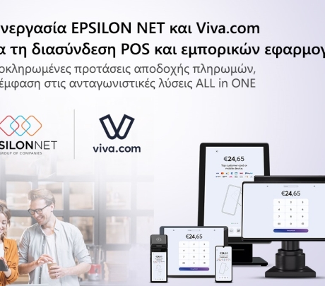 Συνεργασία EPSILON NET και Viva.com για τη διασύνδεση POS και εμπορικών εφαρμογών