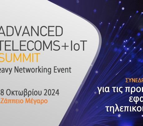 Την Τρίτη 8 Οκτωβρίου στο Ζάππειο το Advanced Telecoms & IoT Summit 2024