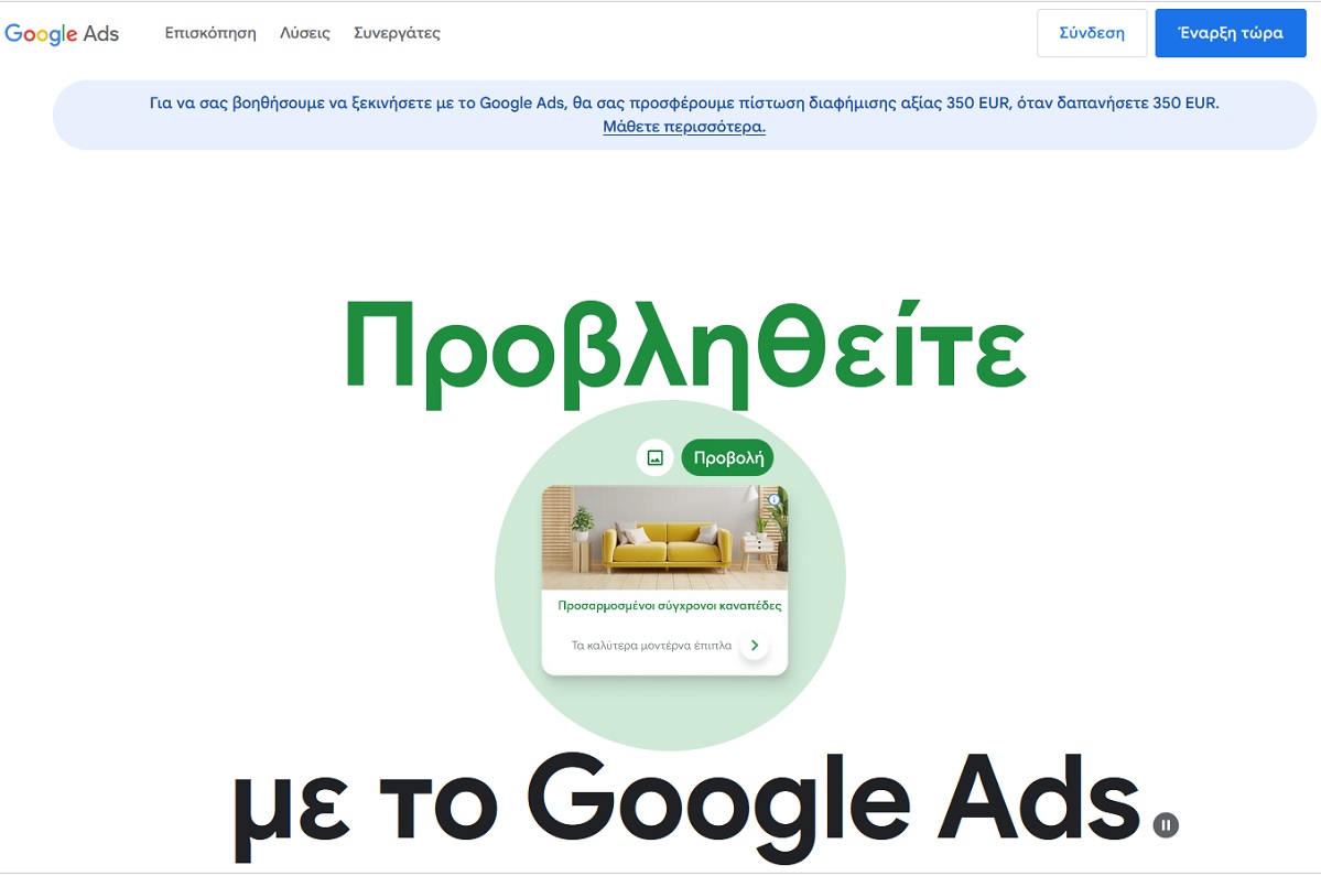 Google: Κατεβάστε τα δεδομένα από τις Google Ads για να μη χαθούν