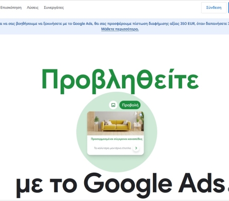 Google: Κατεβάστε τα δεδομένα σας από τις Google Ads για να μη χαθούν