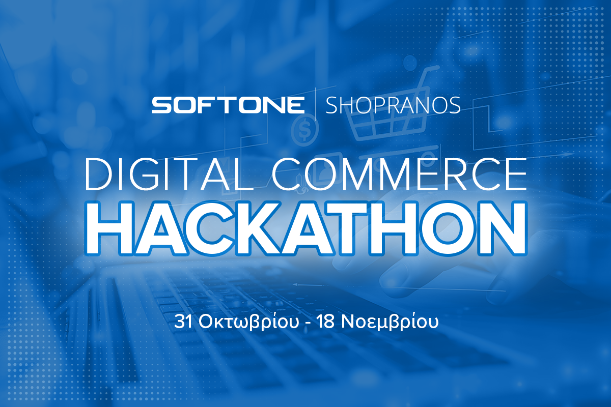 Έρχεται το 1ο Digital Commerce Hackathon από τη SOFTONE 