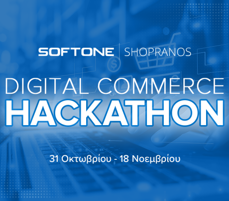 Έρχεται το 1ο Digital Commerce Hackathon από τη SOFTONE 