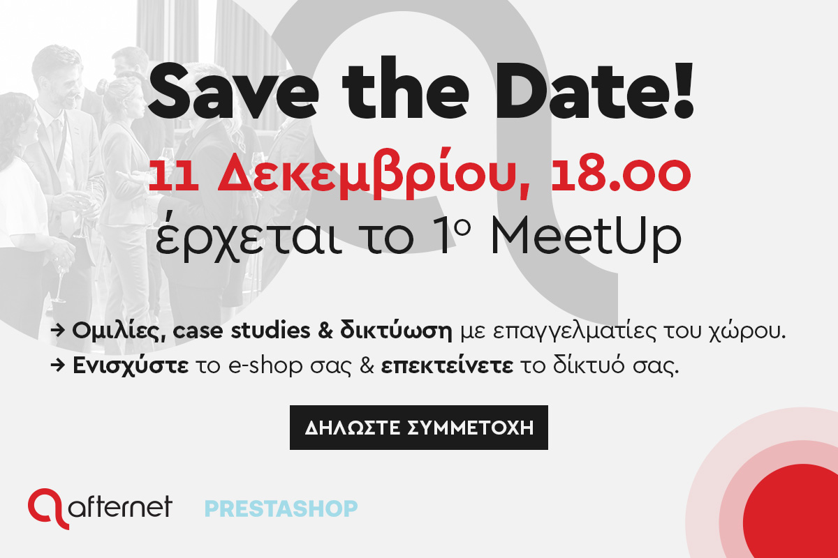 Το 1o Afternet x PrestaShop Meetup είναι γεγονός!