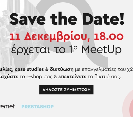 Το 1o Afternet x PrestaShop Meetup είναι γεγονός!