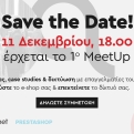 Το 1o Afternet x PrestaShop Meetup είναι γεγονός!