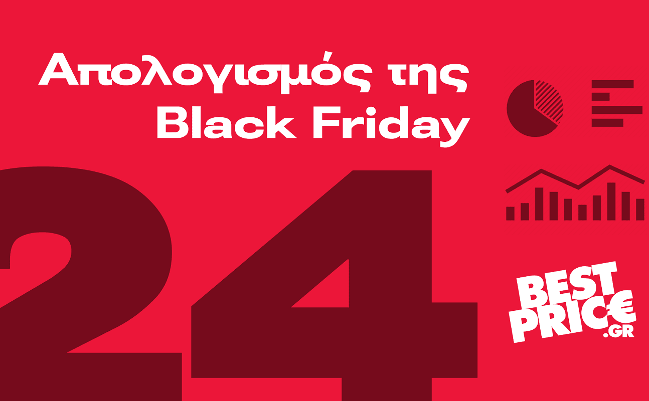 BestPrice: Τί αγοράστηκε online κατά τη φετινή Black Friday