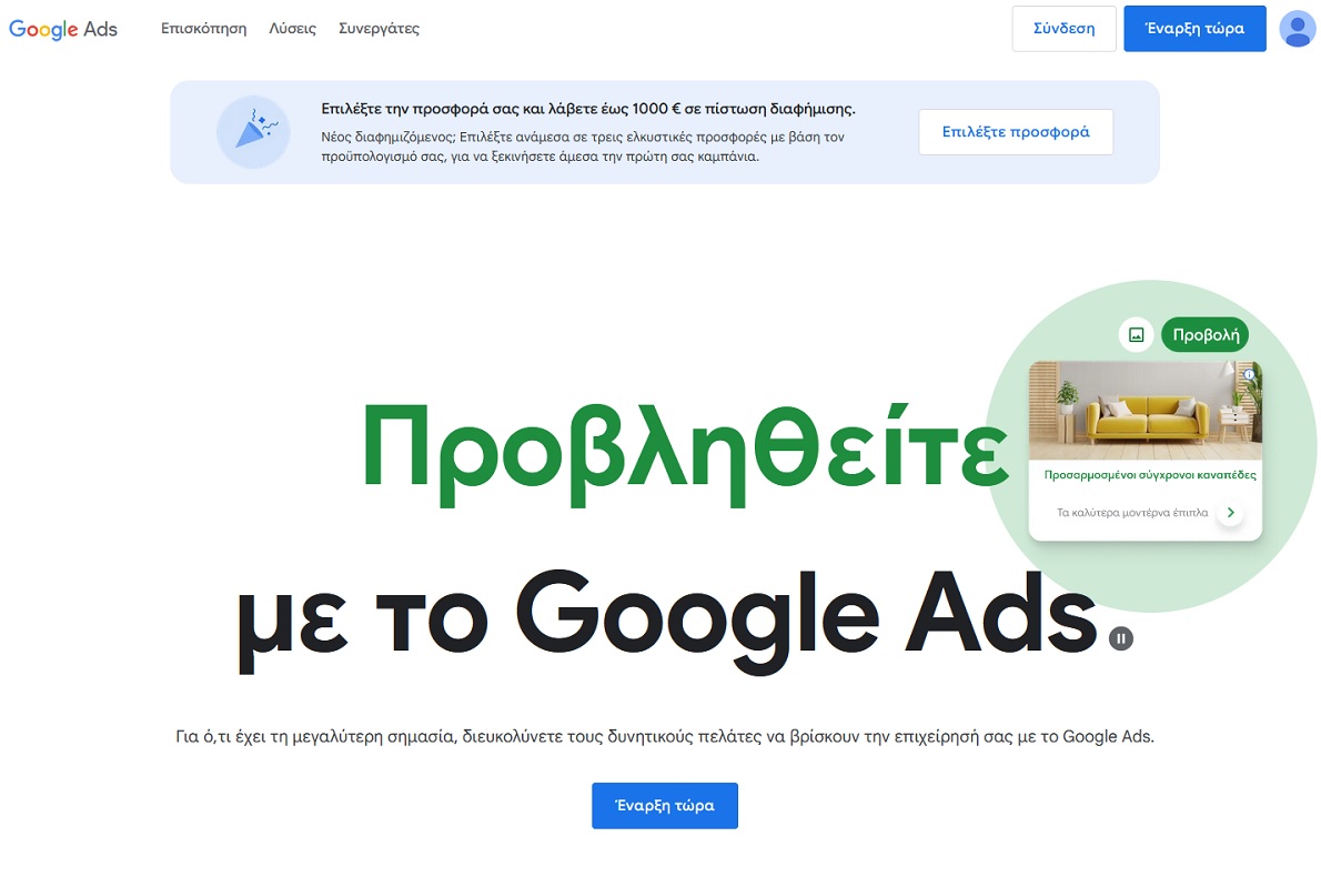 Google: Αλλαγή σκυτάλης στις ομάδες διαφημίσεων και εμπορίου