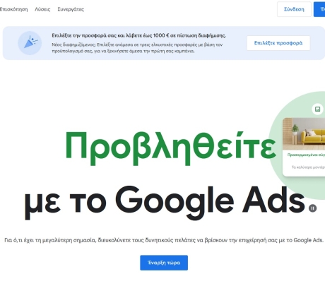 Google: Αλλαγή σκυτάλης στις ομάδες διαφημίσεων και εμπορίου