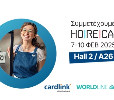 H Cardlink δίνει και φέτος το παρόν στην έκθεση HORECA