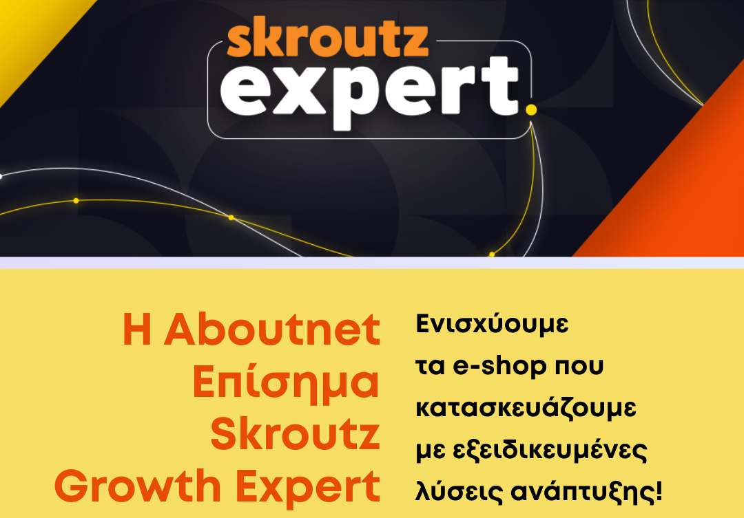 Aboutnet: Επίσημα Skroutz Growth Expert