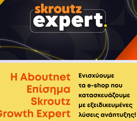 Aboutnet: Επίσημα Skroutz Growth Expert