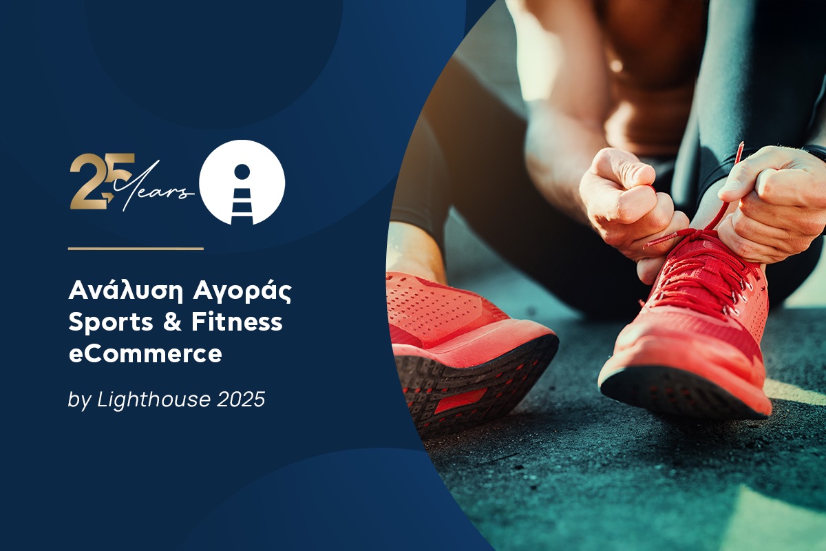 Insights από τη Lighthouse για το Sports & Equipment eCommerce στην Ελλάδα