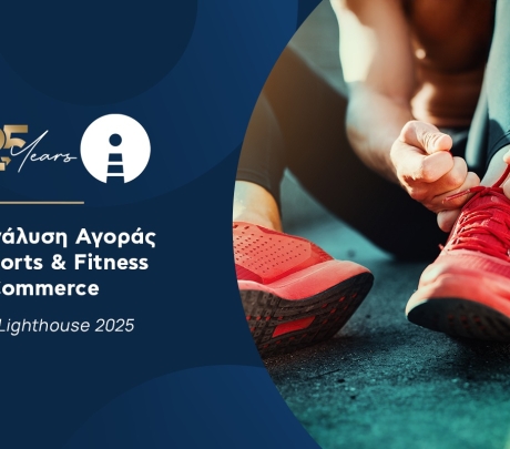 Insights από τη Lighthouse για το Sports & Equipment eCommerce στην Ελλάδα