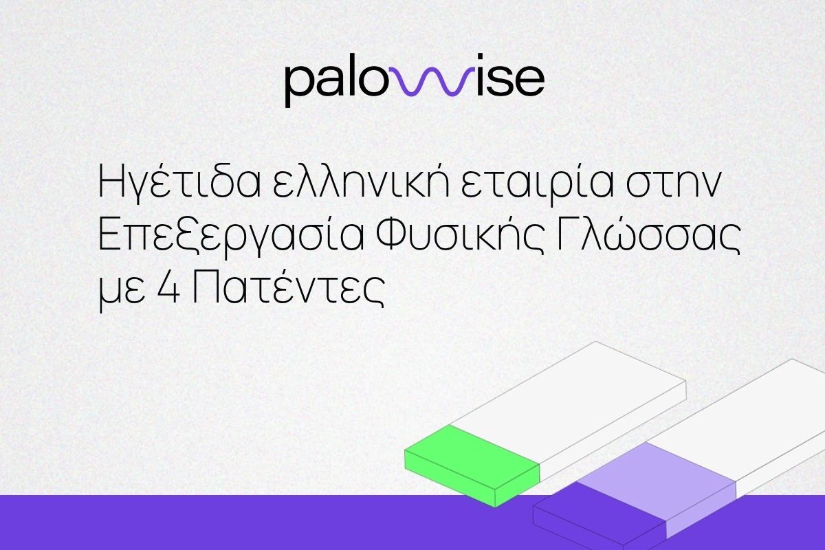 Palowise: Ηγέτιδα ελληνική εταιρία στην Επεξεργασία Φυσικής Γλώσσας με 4 πατέντες