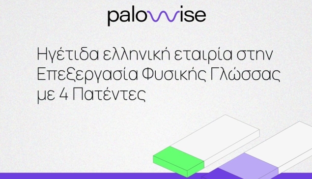 Palowise: Ηγέτιδα ελληνική εταιρία στην Επεξεργασία Φυσικής Γλώσσας με 4 πατέντες