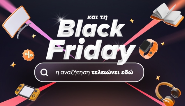 Black Friday 2025: H αναζήτηση τελειώνει στο Skroutz! 