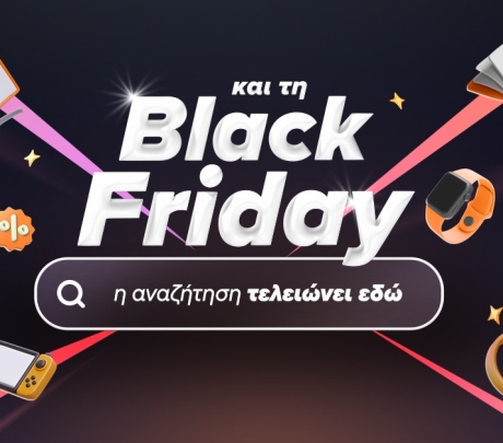 Black Friday 2025: H αναζήτηση τελειώνει στο Skroutz! 