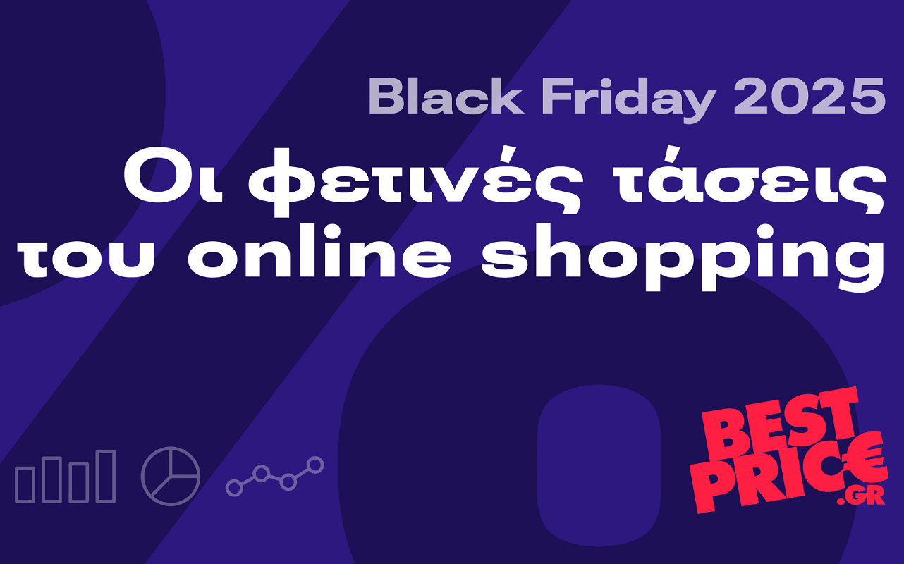 Τα highlights της φετινής Black Friday στο BestPrice.gr
