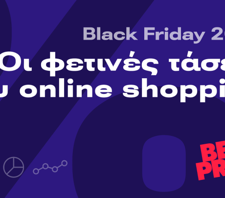 Τα highlights της φετινής Black Friday στο BestPrice.gr