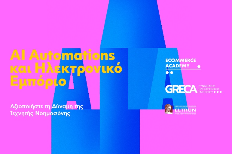 Εκπαιδευτικό πρόγραμμα 'AI Automations & Ηλεκτρονικό Εμπόριο' από τον GRECA