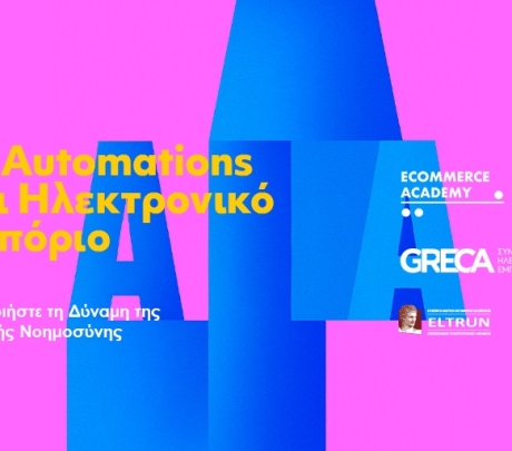 Εκπαιδευτικό πρόγραμμα 'AI Automations & Ηλεκτρονικό Εμπόριο' από τον GRECA
