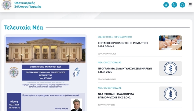 RDC Informatics: Έργο ψηφιακού μετασχηματισμού για τον Οδοντιατρικό Σύλλογο Πειραιά