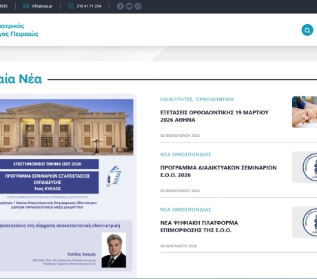 RDC Informatics: Έργο ψηφιακού μετασχηματισμού για τον Οδοντιατρικό Σύλλογο Πειραιά