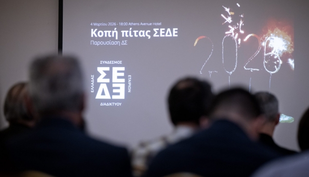 Με μεγάλη επιτυχία πραγματοποιήθηκε η κοπή τής Πρωτοχρονιάτικης πίτας του ΣΕΔΕ