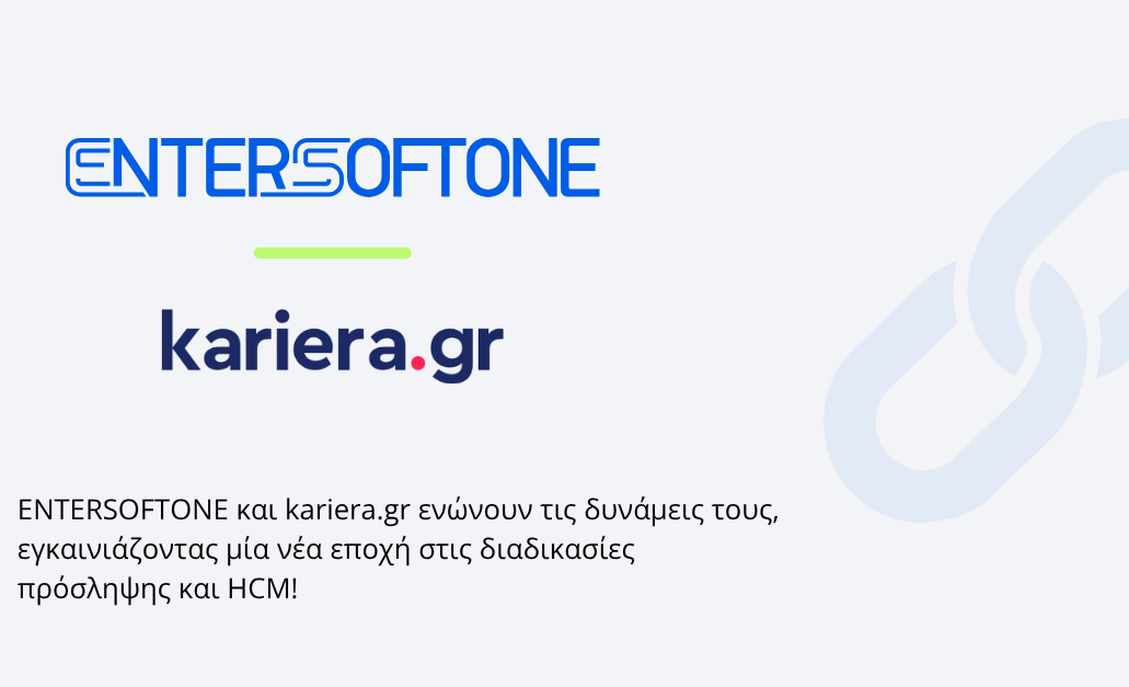 Στρατηγική σύμπραξη ENTERSOFTONE και kariera.gr