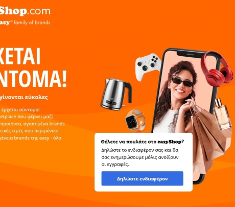 Η easyGroup εισέρχεται στο eCommerce με το marketplace easyShop.com