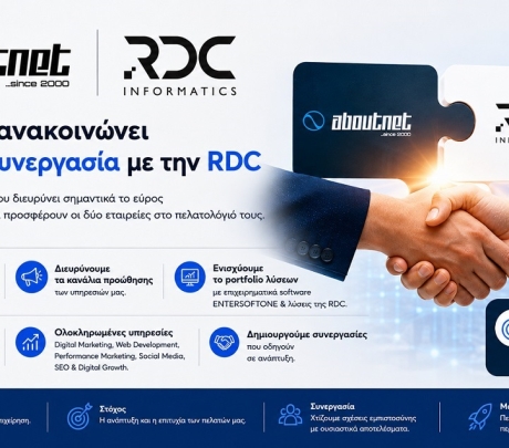 Στρατηγική συνεργασία της Aboutnet με την RDC