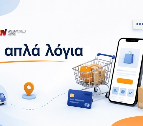 Τι είναι το omnichannel και γιατί δεν σημαίνει απλώς 'πουλάω παντού'