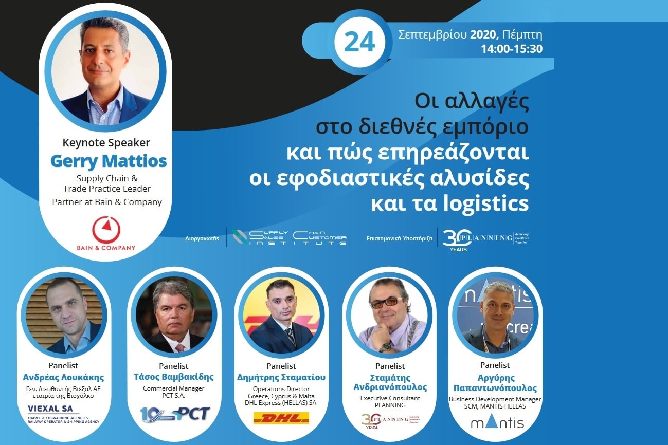 Webinar για τις αλλαγές στο διεθνές εμπόριο και τα logistics με την υποστήριξη του GRECA