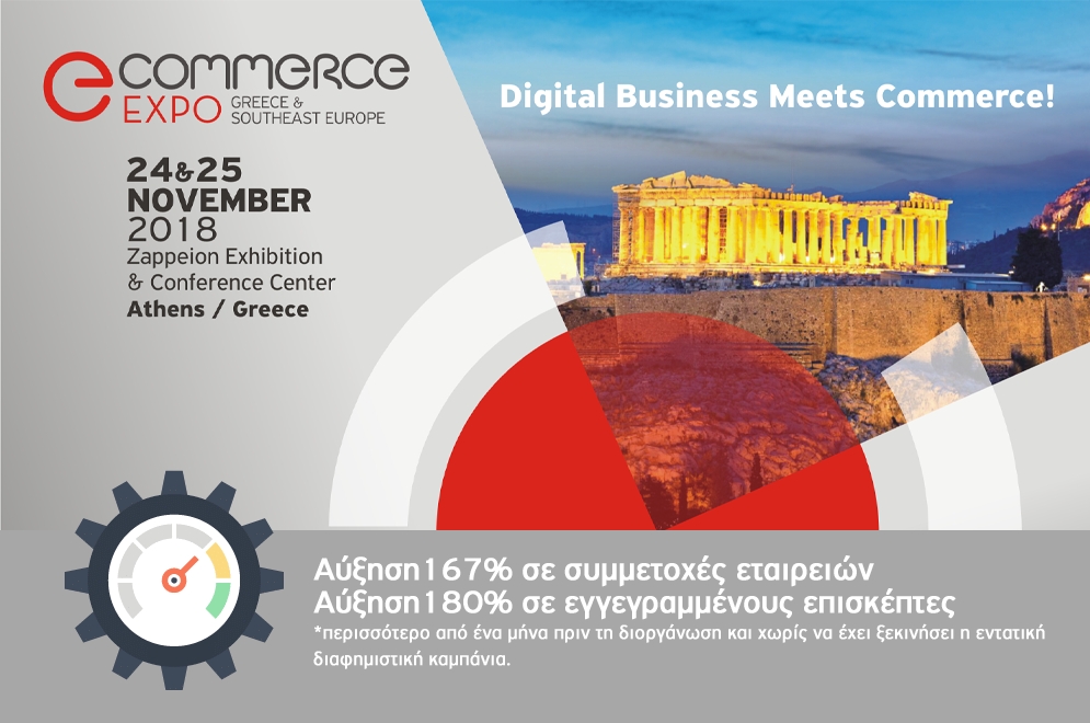 Εντυπωσιακή αύξηση συμμετοχών στην eCommerce Expo 2018!